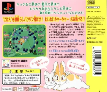 Pikupiku Sentaro - Puzzle de Gohan! (JP) box cover back